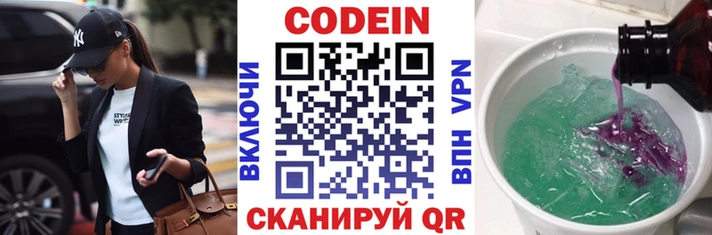 Кодеиновый сироп Lean Purple Drank  shop состав  Ессентукская 